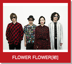 FLOWER FLOWER[初]
