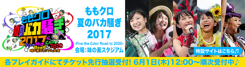 ツアーの歩み・思い出はこちら