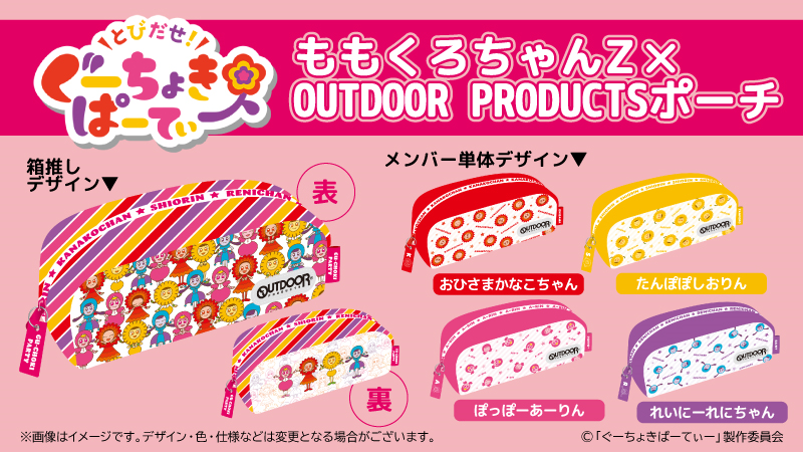 ももくろちゃんZ × OUTDOOR PRODUCTS のコラボが決定！
