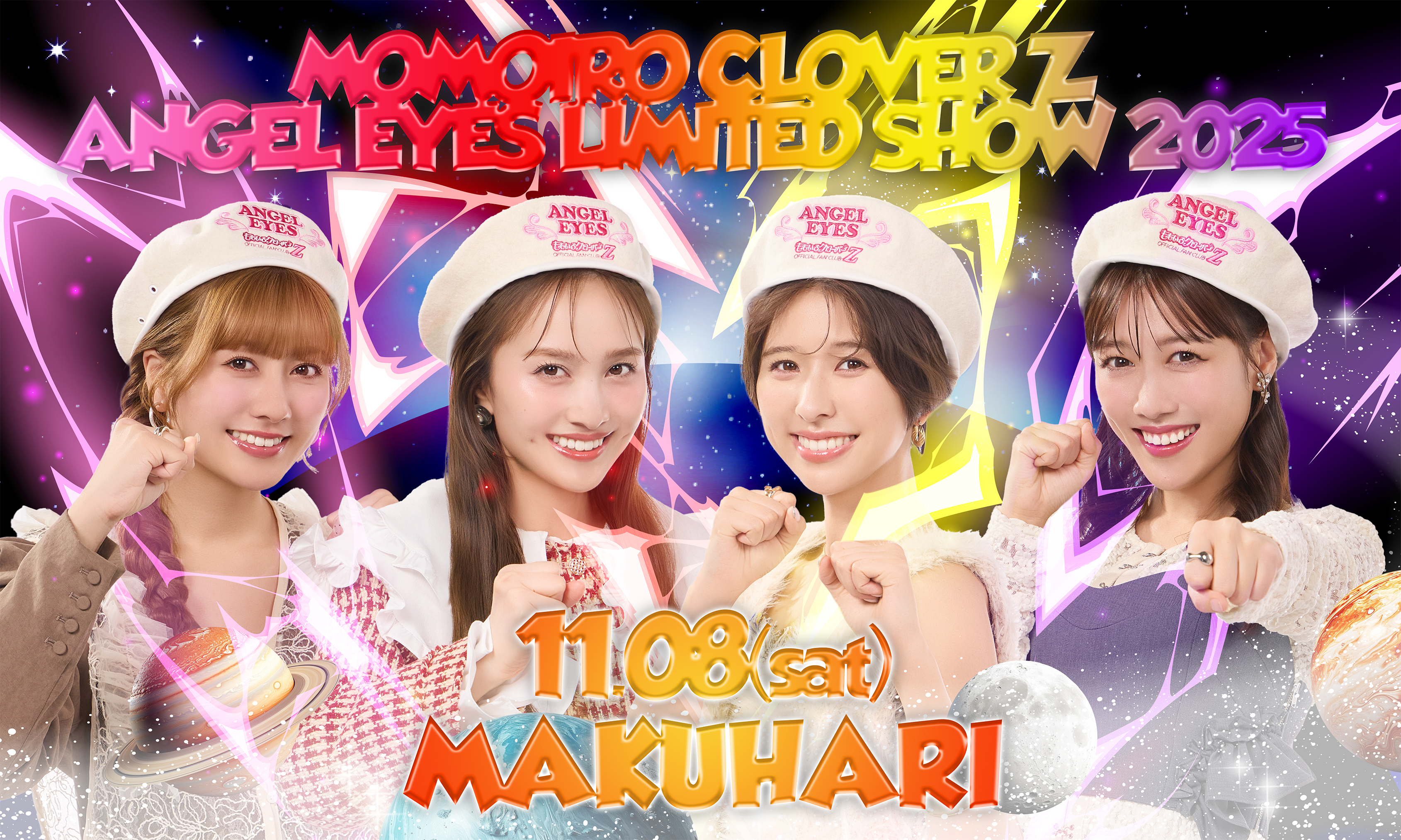 ANGEL EYES限定イベント2025 千葉県・幕張メッセ 展示ホール 2025年11月8日(土)