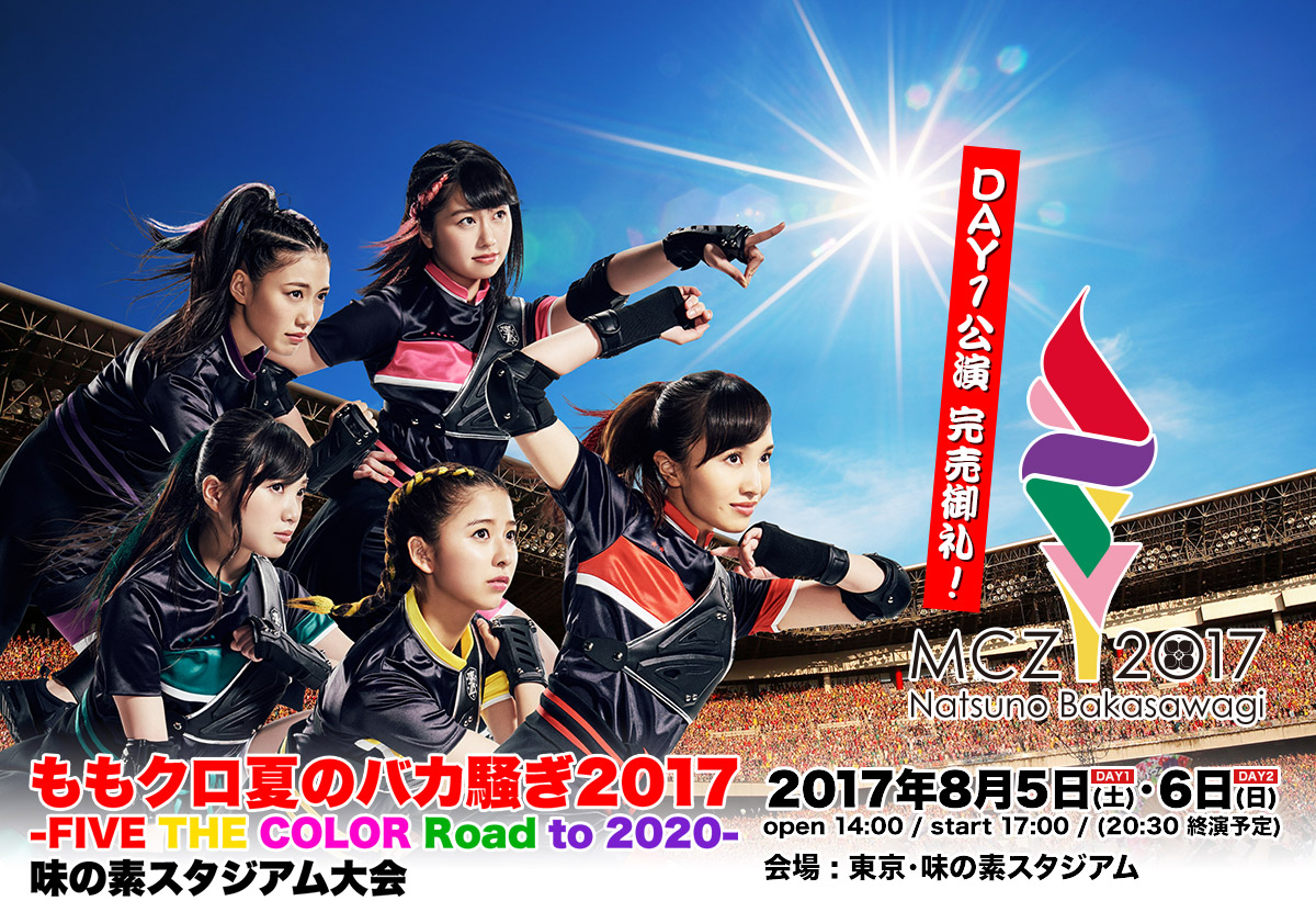 ももクロ夏のバカ騒ぎ2017 -FIVE THE COLOR Road to 2020- 味の素スタジアム大会 2017年8月5日(土)・6日(日) open 14:00 / start 17:00 / (20:30 終演予定) 会場 : 東京・味の素スタジアム