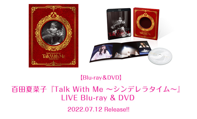 百田夏菜子ソロコンサート『Talk With Me ～シンデレラタイム～』LIVE Blu-ray & DVD 