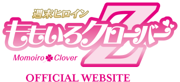 週末ヒロインももいろクローバーZ OFFICIAL WEBSITE