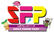 SFP -しがフレンドパーク-