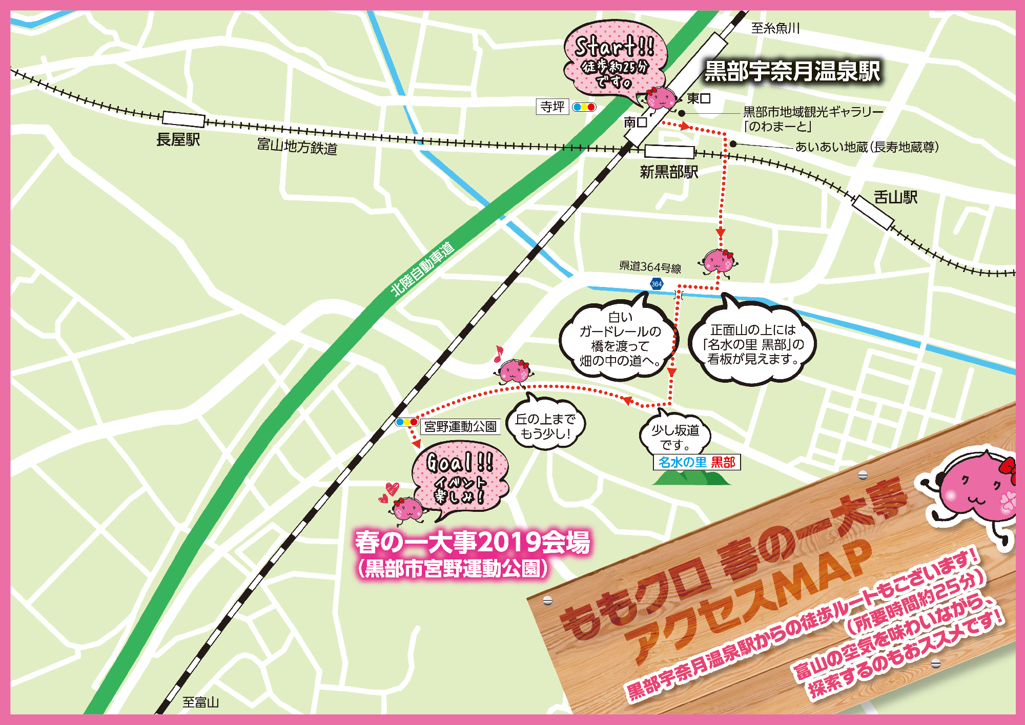 春の一大事2019徒歩ルート