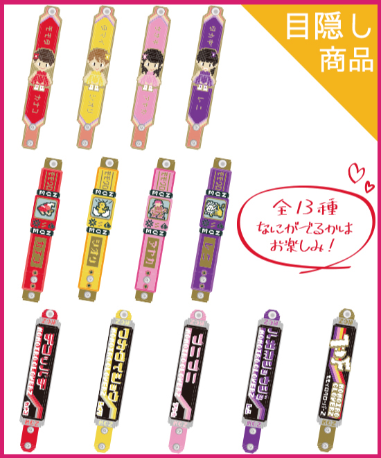笑顔をつなげるラバーブレスレット(全13種)【NEW!】