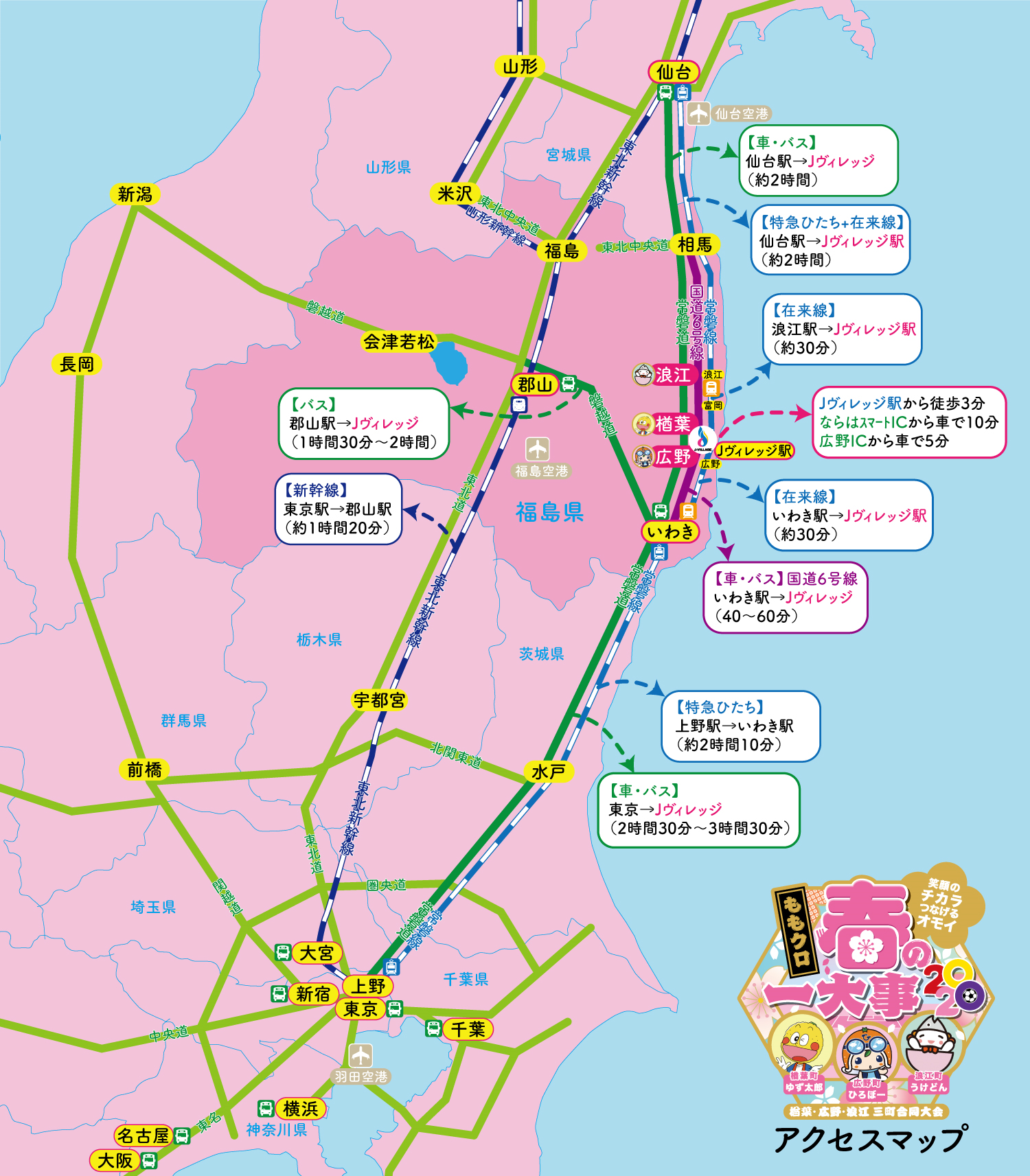 Access アクセス ももクロ春の一大事 笑顔のチカラ つなげるオモイ In 楢葉 広野 浪江 三町合同大会