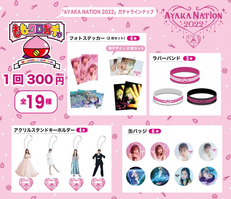 佐々木彩夏ソロコンサート「AYAKA NATION 2022」 物販情報公開 ...