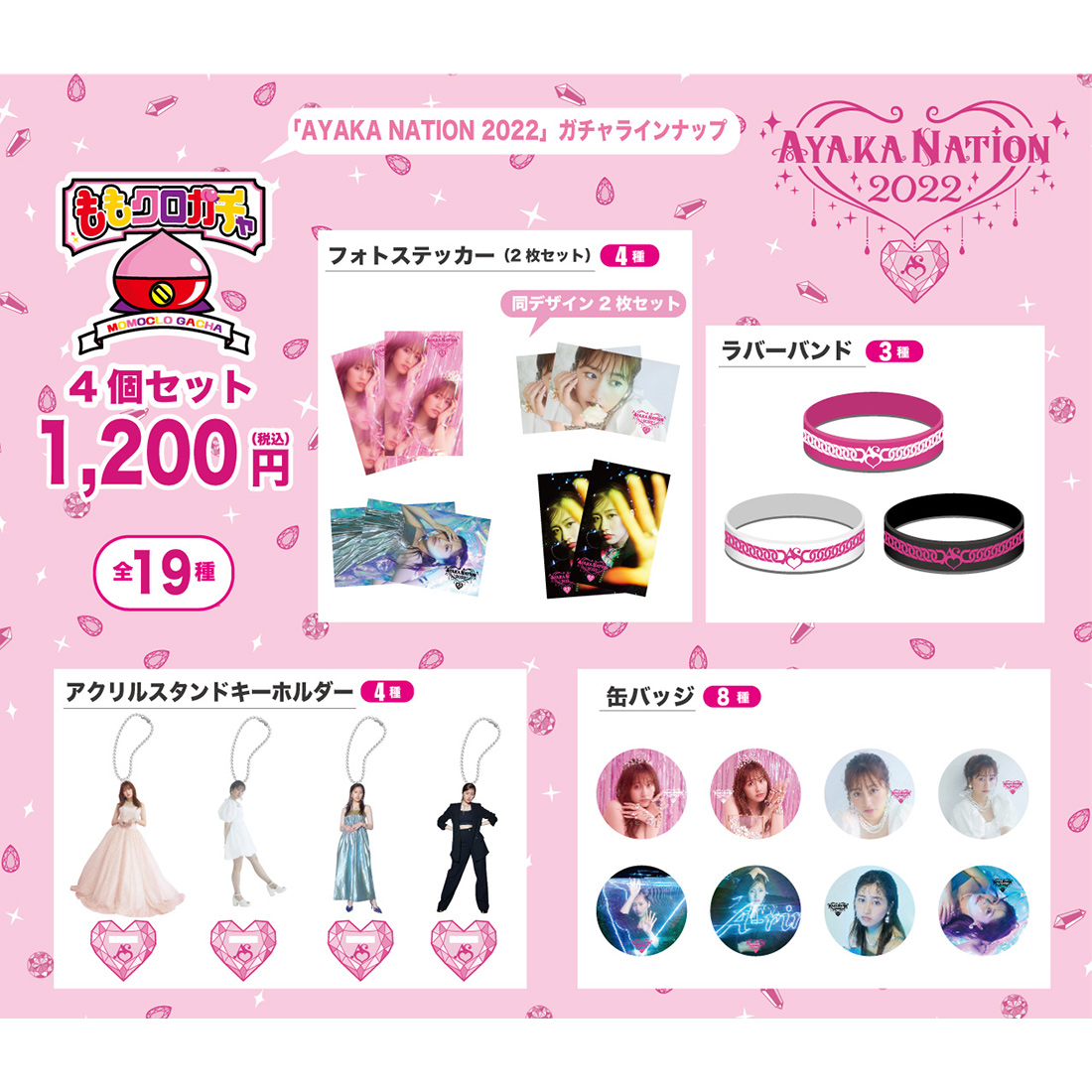 ももクロ あーりん 佐々木彩夏 グッズ AYAKA NATION Special Edition「VIP ROOM A⁺」】オフィシャル