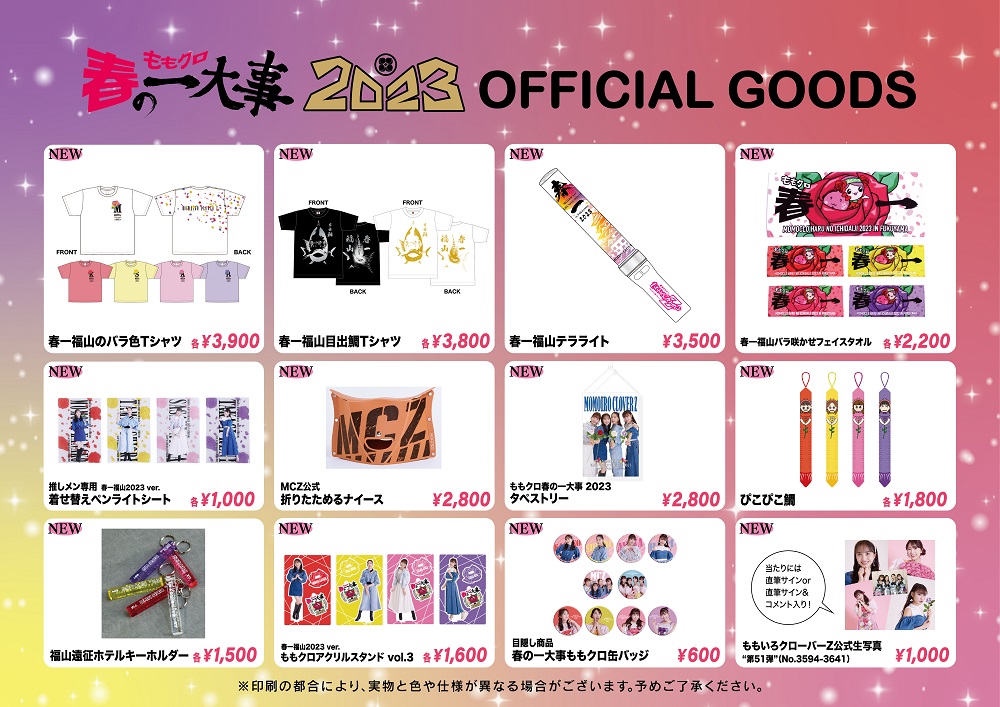 ももいろクローバーZ ももクロ 公式グッズ