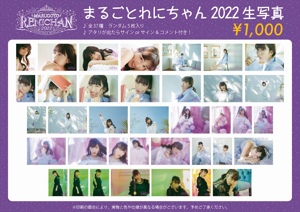 まるごとれにちゃん2022 RENICHAN WORLD」 オフィシャルグッズ発表 ...