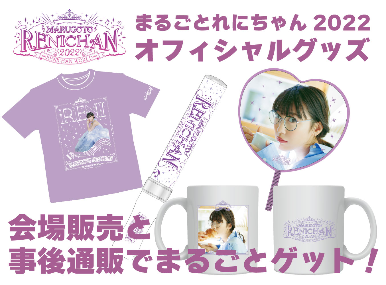 ご来場ありがとうございました！＞高城れにソロコンサート「まるごとれ ...
