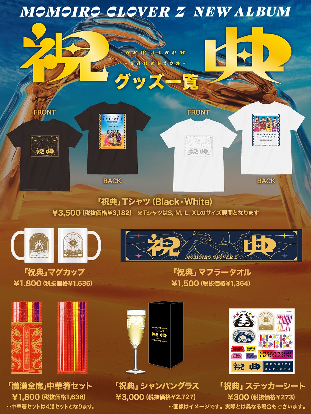 5 17 火 発売 祝典 リリース記念 Momoiro Clover Z 祝典 Shop 入店方法 グッズ販売詳細解禁 さらに入場者限定でシリアルナンバー入り 祝電カード の配布も 週末ヒロイン ももいろクローバーz オフィシャルサイト