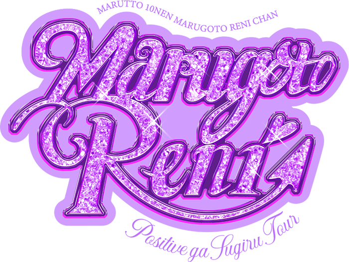 MARUTTO 10NEN MARUGOTO RENI CHAN Positive ga Sugiru Tour