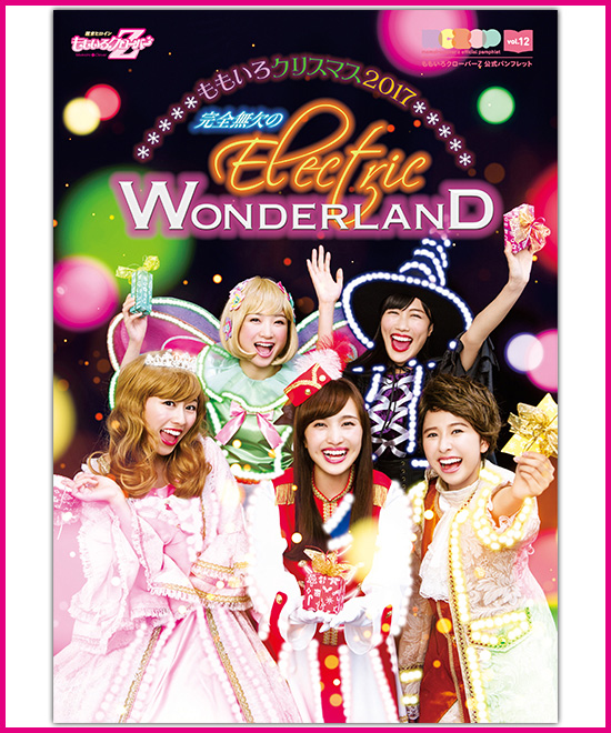 ももいろクローバーZ 公式パンフレット ももいろクリスマス2017 〜完全無欠のElectric Wonderland〜【NEW!】