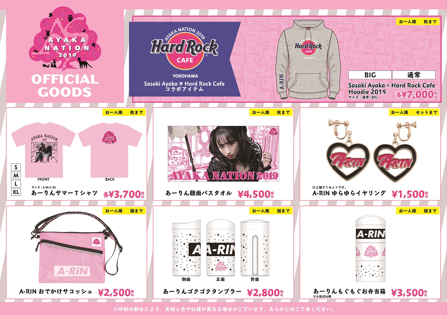 「AYAKA NATION 2019」グッズ