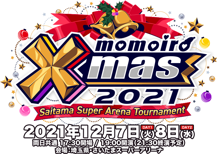 ももいろクリスマス2021 ～さいたまスーパーアリーナ大会～【DAY1】12月7日(火)【DAY2】12月8日(水) 両日共通 17:30開場 / 19:00開演 / (21:30終演予定) 会場：埼玉県・さいたまスーパーアリーナ