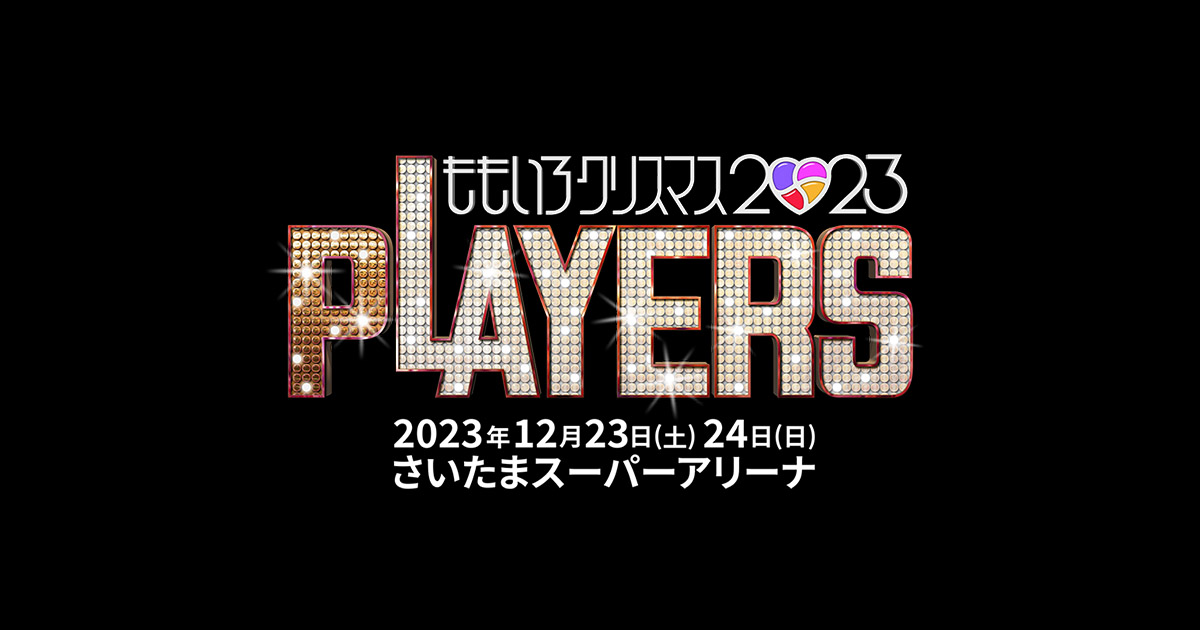 ももいろクリスマス2023 PLAYERS｜ももいろクローバーZ RELEASE