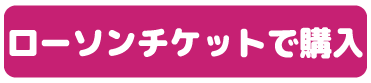 お申込み