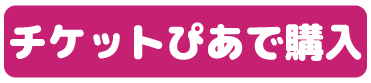 お申込み