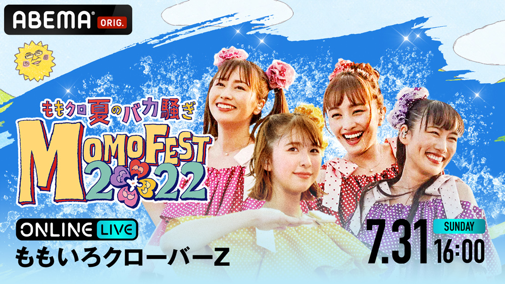 ABEMA PPV ONLINE LIVE『ももクロ夏のバカ騒ぎ2022 -MOMOFEST-＜DAY2＞』