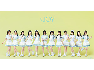 ≒JOY [初]