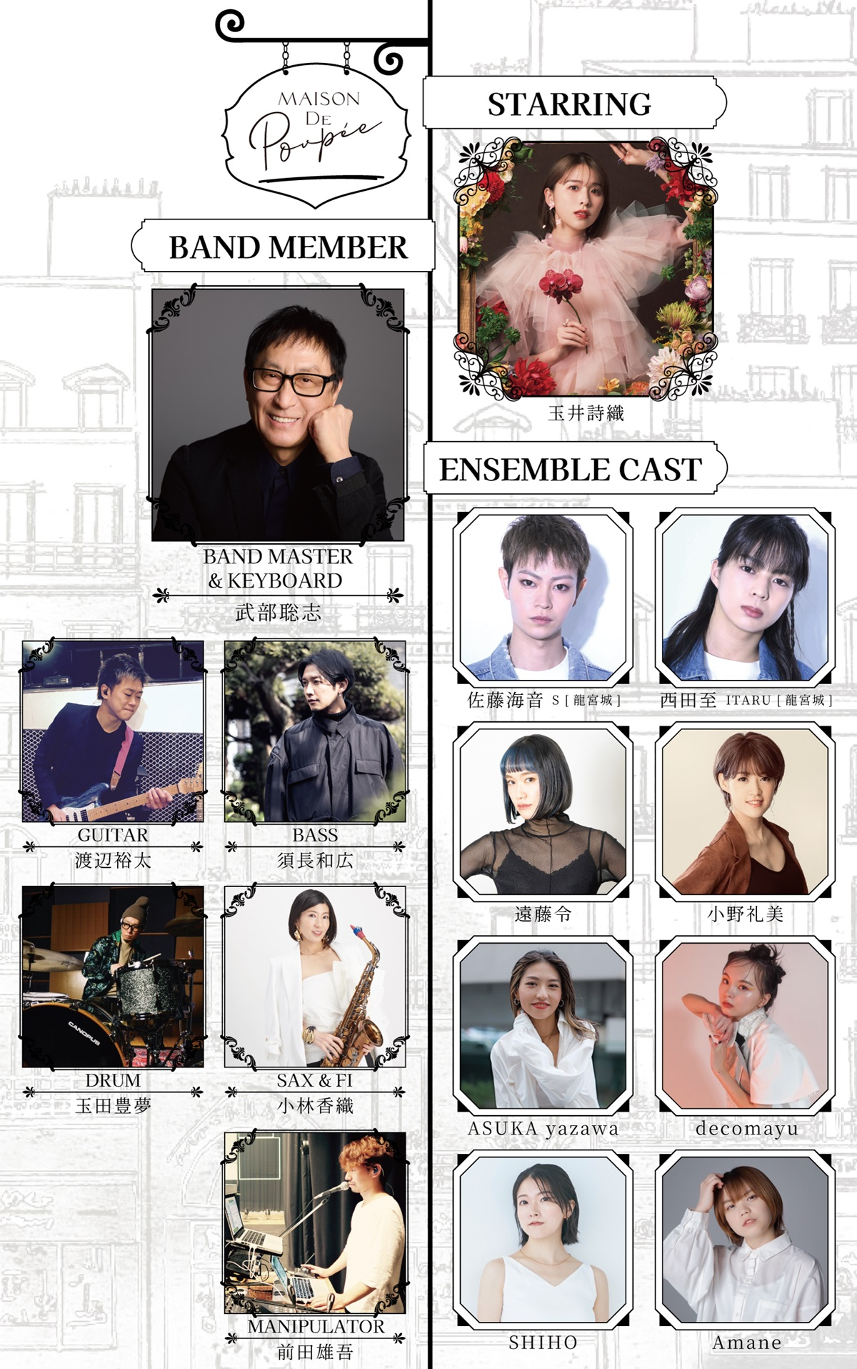 ―30th Anniversary― SHIORI TAMAI SOLO CONCERT「Maison de Poupée（メゾン・ド・プッペ）」玉井詩織 総合演出 ウォーリー木下 音楽監督 武部聡志 2025.5.6(tue) 日本武道館
