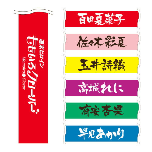 週末ヒロイン ももいろクローバーZ オフィシャルグッズ大百科