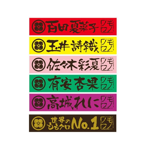 ももいろクローバーZ マフラータオル ももクロ 春の一大事 箱
