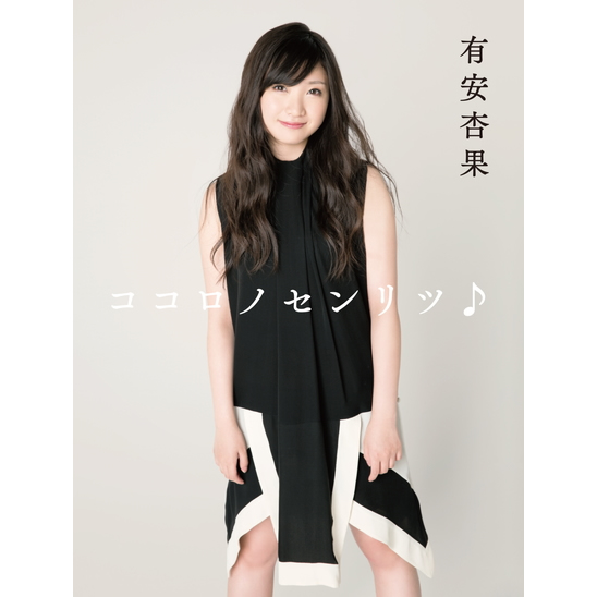 特別品 有安杏果 手作り「ココロノセンリツ vol.0」シャツ 週末ヒロイン ももいろクローバーZ オフィシャルグッズ大百科