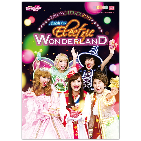 週末ヒロイン ももいろクローバーZ オフィシャルグッズ大百科