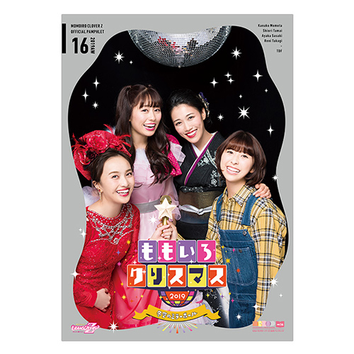 週末ヒロイン ももいろクローバーZ オフィシャルグッズ大百科