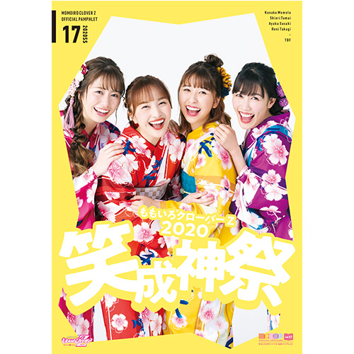 週末ヒロイン ももいろクローバーZ オフィシャルグッズ大百科