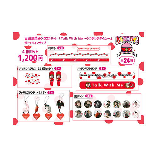 ももいろクローバーZ 百田夏菜子 誕生日グッズ セット 百田夏菜子生誕記念商品2025】受注販売開始！ - 週末ヒロイン