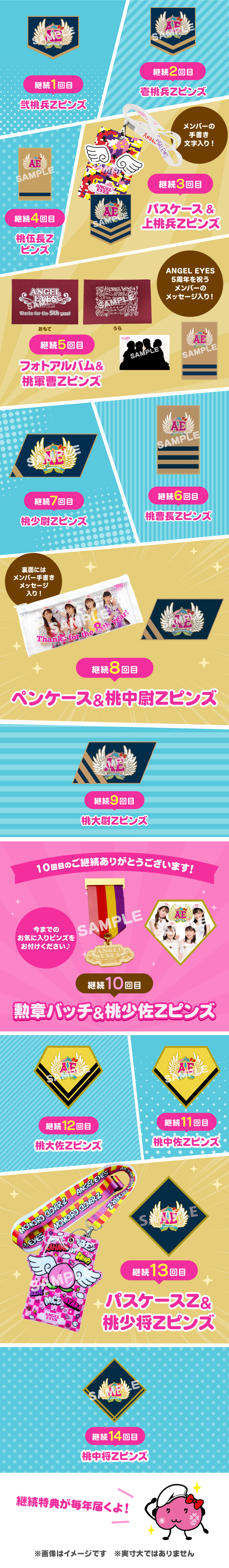 ファンクラブ「ANGEL EYS」継続案内 | 週末ヒロイン ももいろ