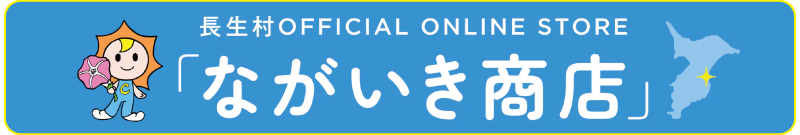 ながいき商店