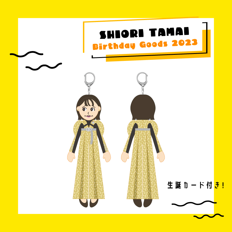 受注受付は終了しました＞玉井詩織 生誕記念商品2023発表！受注販売