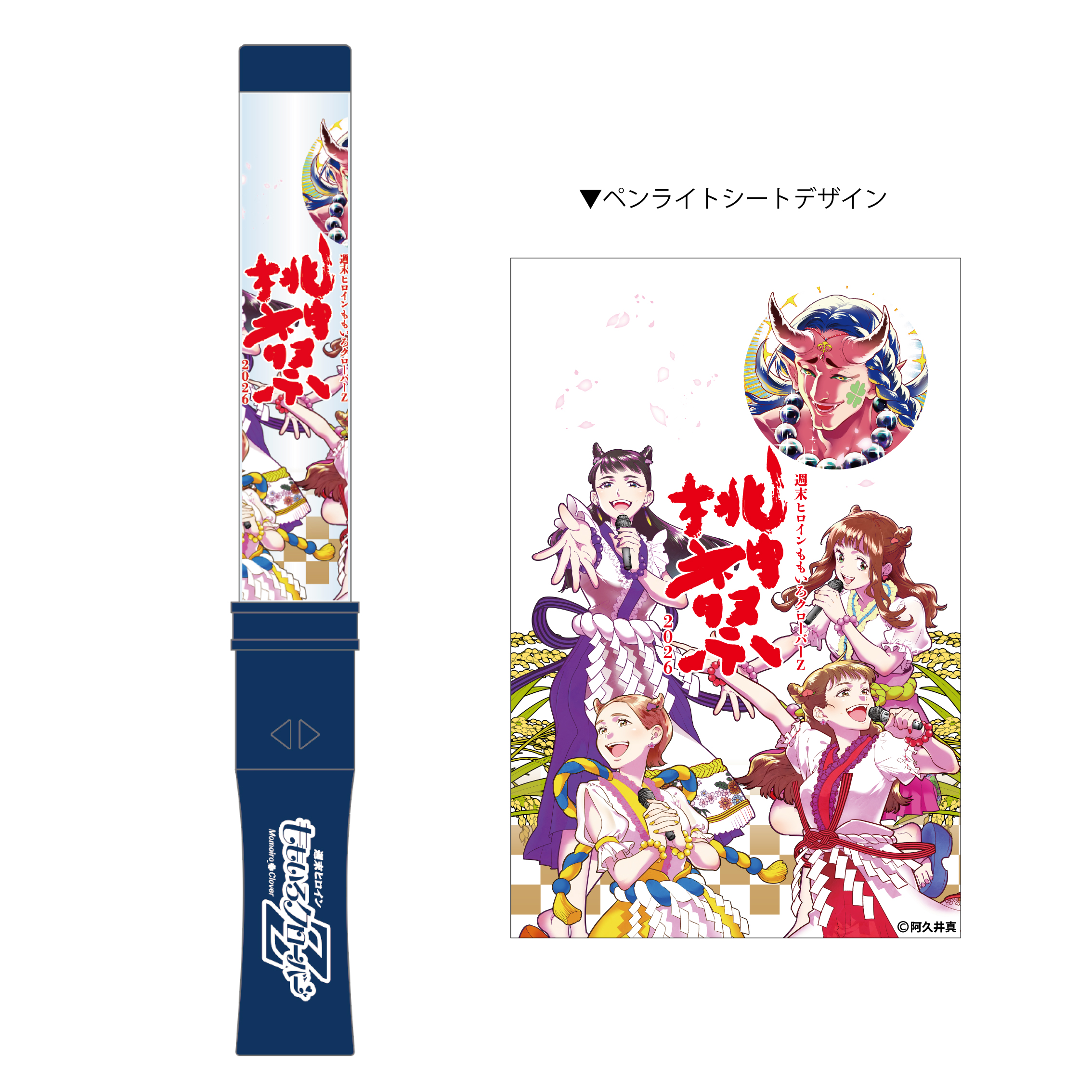 GOODS / グッズ | ももクロ秋の桃神祭2026 千葉県 長生村
