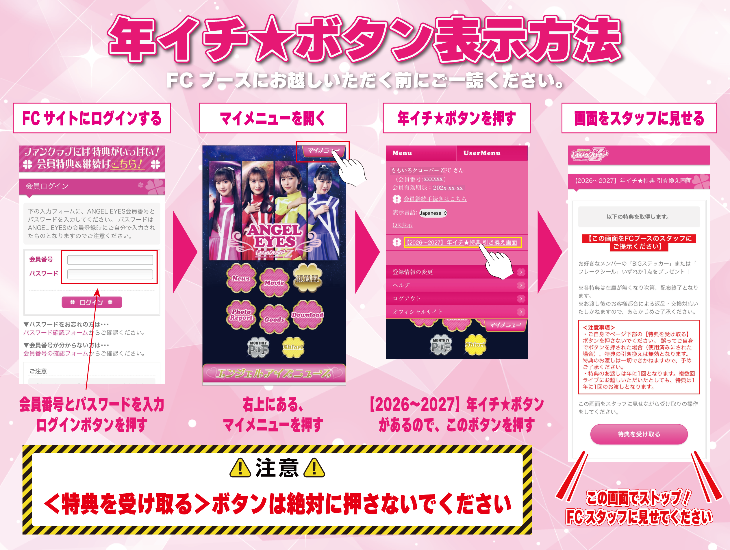 FC / ファンクラブ | ももクロ秋の桃神祭2026 千葉県 長生村