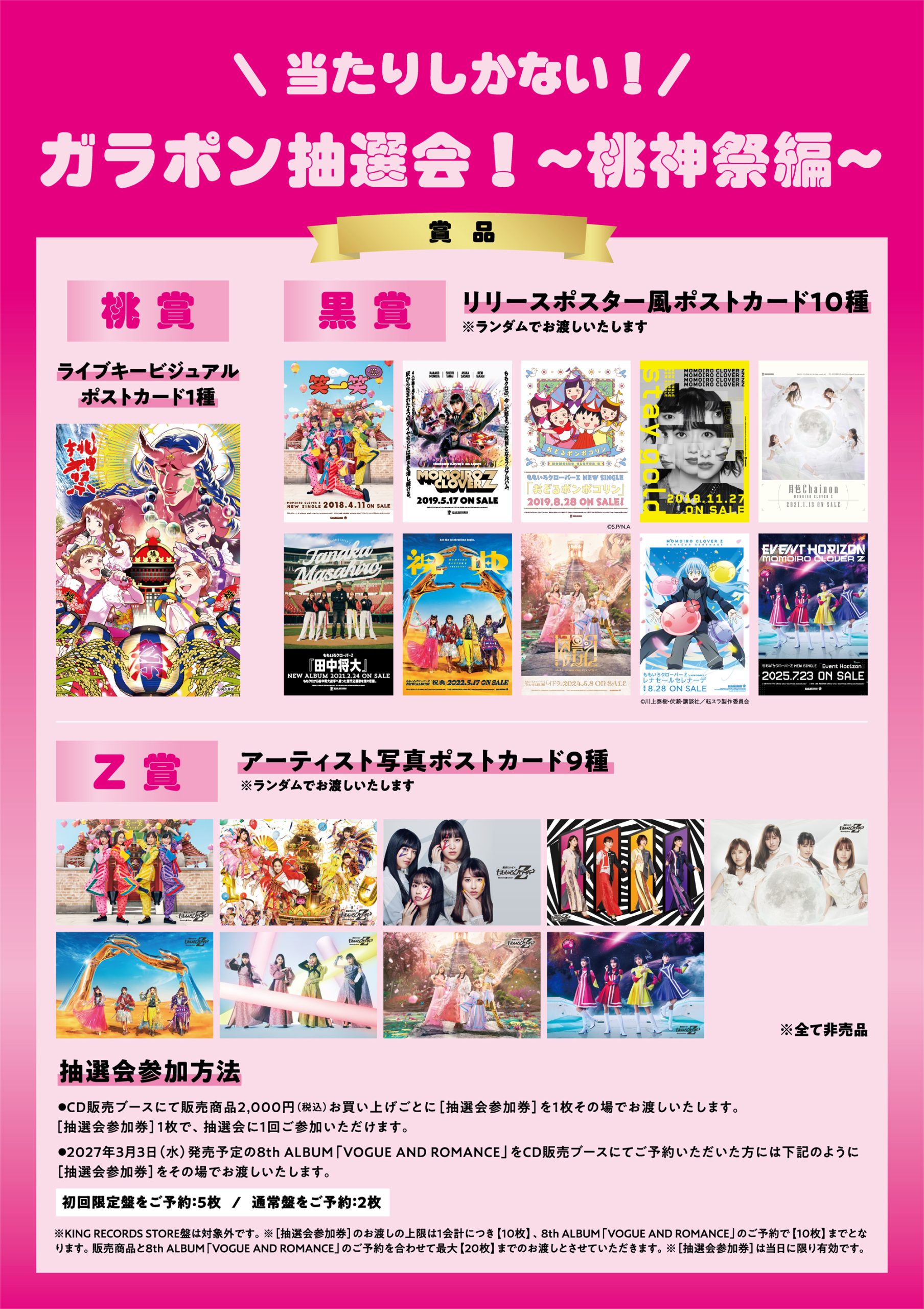 PARK / わっしょい！フマキラーベープランド | ももクロ秋の桃神祭2026