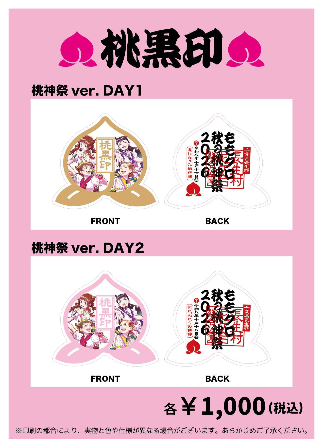 桃雲　色紙　桃汁庭園　国木田先輩のかくしごと　国木田友萌　momokumo s入 GOODS / グッズ | ももクロ秋の桃神祭2026 千葉県 長生村