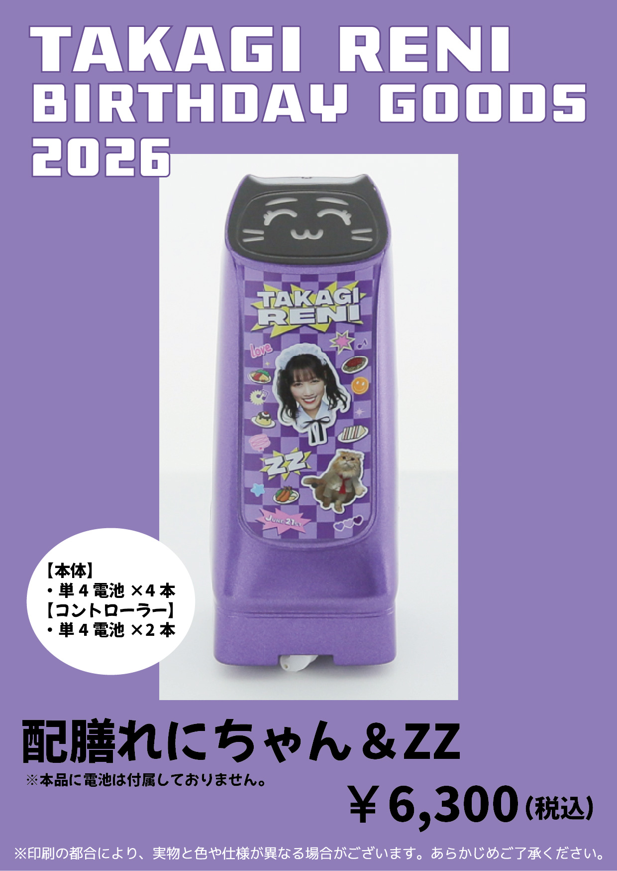 GOODS / グッズ | ももクロ秋の桃神祭2026 千葉県 長生村